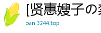 [贤惠嫂子の禁忌诱惑]袁可妮激情侍奉国产精品91CM151国产自拍
